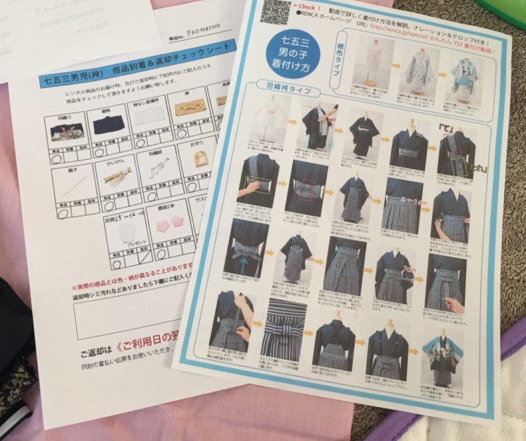 七五三 男の子の袴の着付け方法の紙